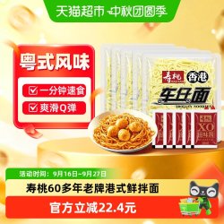 寿桃牌 寿桃车仔面非油炸港式带xo酱滋味酱方便面拌面拉面乌冬面