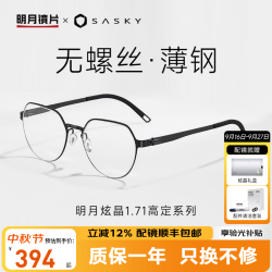 明月 镜片 炫晶1.71高定多边镜架不锈钢镜框配近视防蓝光变色眼镜30225 C1黑色