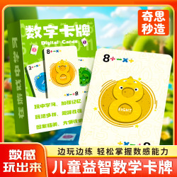 宝宝数学速算训练卡牌口算教具益智玩具开发智力训练数字卡牌