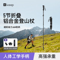 Keep 登山杖 超轻5节可折叠铝合金 户外徒步爬山成人手拐棍装备 曜石黑
