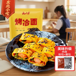 云山半 烤冷面 600g（面500g+调料100g）