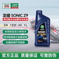 百亿补贴：龙蟠 Z9pro 10w40机油全合成机油大排量高端踏板车弯梁摩托车通用