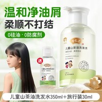余仁生 儿童洗发水女孩专用男童宝宝山茶油洗发露3岁6到12岁洗头膏