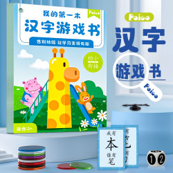 柏果 轻松认字幼小衔接早教汉字启蒙游戏书送100彩虹圆片趣味孩子