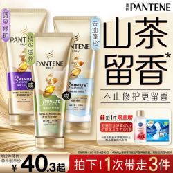 潘婷 三分钟奇迹护发素 多效损伤修护 持久留香
