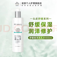 滋源 氨基酸舒缓控油洗发水 400ml / 任选4件