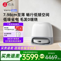 石头 P10S A10000RR 扫拖一体机