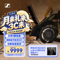 森海塞尔 HD800S 耳罩式头戴式耳机 黑色