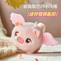 Lelia 小飞猪玩偶拉绳摇尾巴吱吱叫可爱毛绒公仔小猪挂件暖冬礼物呆萌
