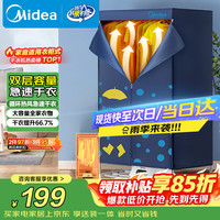 美的 HBGJ12A1 干衣机 蓝色