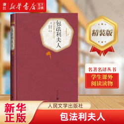 包法利夫人