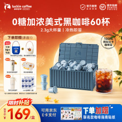 瑞幸咖啡 coffee/瑞幸咖啡 luckin coffee  coffee咖啡即享元气弹系列即溶咖啡冻干美式拿铁速溶黑咖啡粉手冲生椰拿铁 加浓美式2.3g*60杯 箱装 120g