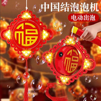 乐乐鱼 中国结新款泡泡机炫彩灯光不漏液礼品泡泡枪户外玩具早教多彩无味