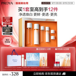 珀莱雅 提拉淡纹 女士护肤品套装  160ml+120ml