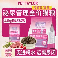 宠誉 猫咪LP34泌尿管理猫粮尿闭呵护成幼猫结石尿血改善功能日粮1.5kg