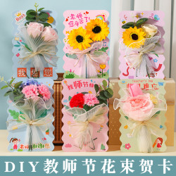 新款教师节礼物儿童手工diy永生花贺卡制作材料幼儿园创意小学生