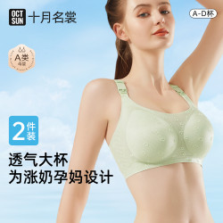 十月名裳 哺乳内衣夏季薄款产后喂奶专用无痕大码聚拢防下垂文胸罩