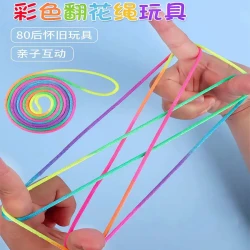 儿童翻花绳花绳子编花绳小学生彩色绳花绳手翻绳游戏孩子互动好玩
