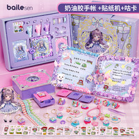 百乐森 DIY手工百变手账魔法盒本贴纸咕卡套装少女可爱女孩玩具