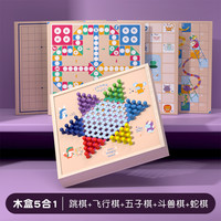天才之路 飞行棋跳棋五子棋斗兽棋蛇棋多功能棋五合一交个朋友专属