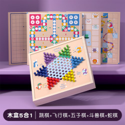 天才之路 飞行棋跳棋五子棋斗兽棋蛇棋多功能棋五合一交个朋友专属