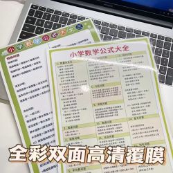 小学生数学通用必备公式记忆卡防水双面塑封早教玩具互动认知卡片