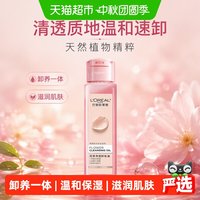 移动端、88VIP：巴黎欧莱雅 花萃净透卸妆油