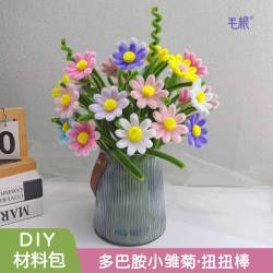 多彩梦幻小雏菊扭扭棒手工DIY材料包（可做30-32朵）