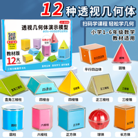 透视立体几何演示模型12件套体积表面积展开图五年级几何形体模型