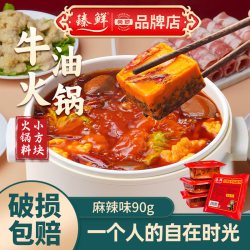 臻鲜 小块装火锅底料