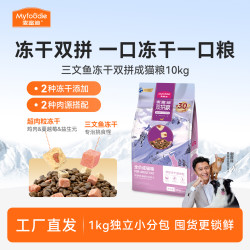 麦富迪 超肉粒冻干双拼系列 三文鱼成猫猫咪干粮 1.0版本(含谷物) 10kg*2袋