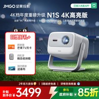 坚果投影 投影 N1S 4K三色激光投影仪
