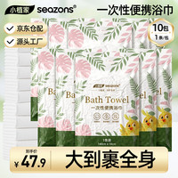 小植家 一次性浴巾旅行用品压缩毛巾吸水大号便携 浴巾*10条 70*140cm