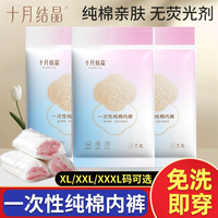 十月结晶 一次性内裤产妇月子免洗纯棉孕产妇待产后大码旅行内裤女