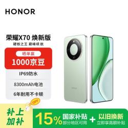 荣耀 X70 焕新版 5G手机 8GB+256GB 竹韵青