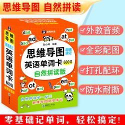 自然拼读思维导图速记英语单词卡600词+外教音频  5-15岁通用跟读