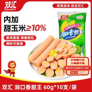 双汇 润口香甜王 香肠 玉米味 60g*10支