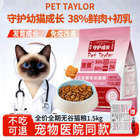 宠誉 K36猫粮奶糕幼猫粮怀孕哺乳期母猫粮离乳期主粮1.5kg