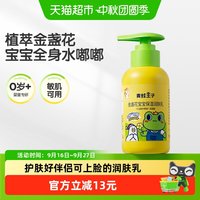 88VIP：青蛙王子 婴儿儿童金盏花身体乳宝宝补水保湿润肤乳全身舒缓干燥