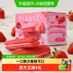 法丽兹 红丝绒草莓味夹心曲奇378g/箱减糖曲奇饼干休闲小零食整箱