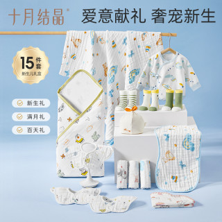 十月结晶 新生婴儿待产包满月百天礼宝宝衣服纯棉浴巾方巾包单