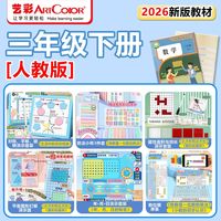 2026新版小学数学三年级下册人教版教具套装轴对称学习面积与周长