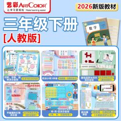 2026新版小学数学三年级下册人教版教具套装轴对称学习面积与周长
