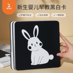 黑白卡婴儿早教0-6个月必买用品新生儿视觉激发黑白彩色追视大卡