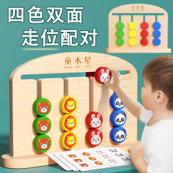 童木星 四色走位双面棋2—3到6岁儿童大脑逻辑思维训练益智类玩具男女孩tz