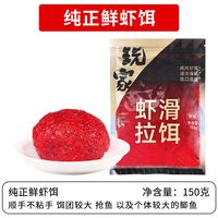移动端：威拓森 虾滑饵料虾拉成品鱼饵秋冬季钓鲫鱼黑坑虾肉伴侣鲜虾滑虾饵