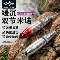 多节米诺路亚假饵缓沉双节微物米诺假饵钓翘嘴鲈鱼马口罗非小白条