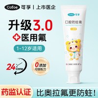 可孚 儿童牙膏0-3-6-12岁以上专用级含氟医用换牙期宝宝防蛀牙龋齿固齿