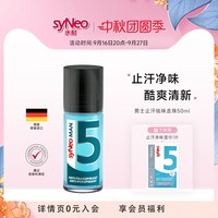 syNeo 水耐止汗露走珠男士 50ml