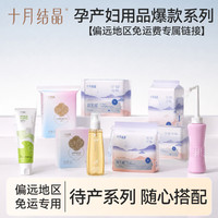 十月结晶 一次性防溢乳垫储奶袋卫生巾待产